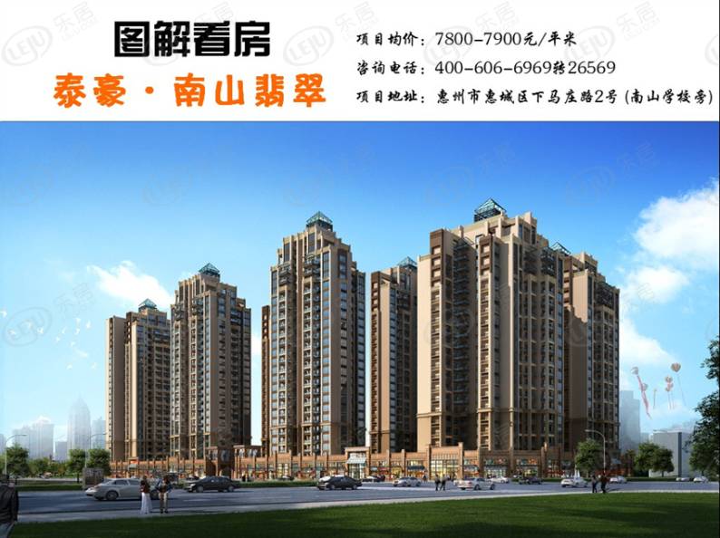 泰豪南山翡翠 图解看房