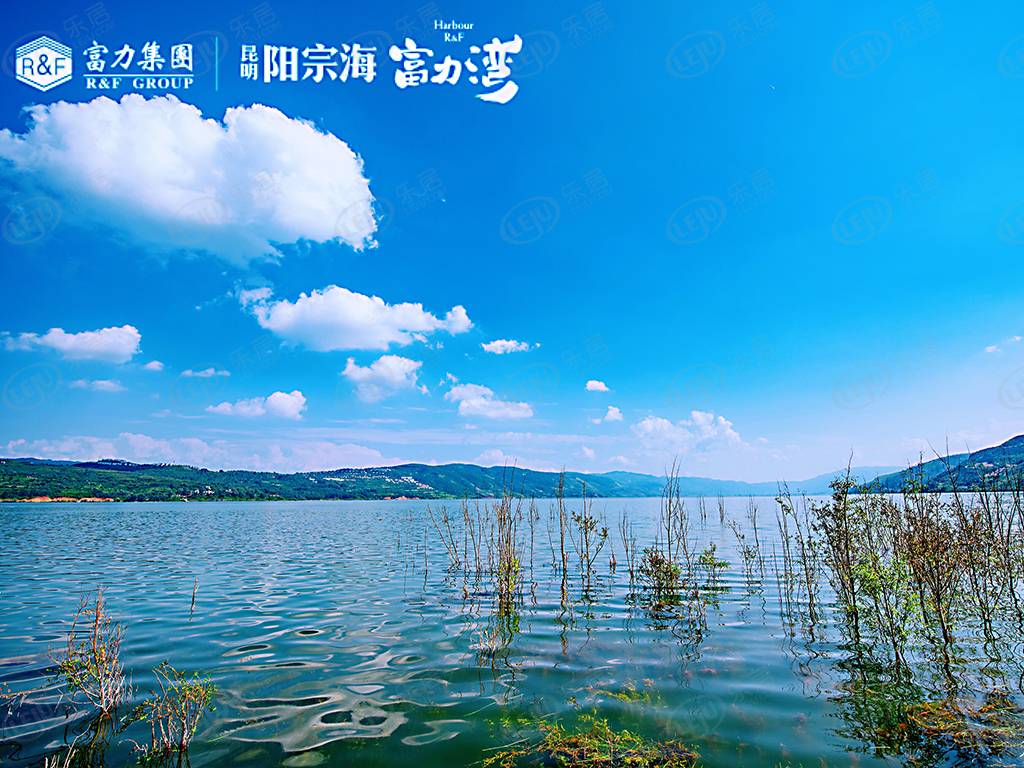 宜良县昆明阳宗海富力湾，坐落于昆明市宜良县阳宗海，价格在6500/平米左右。