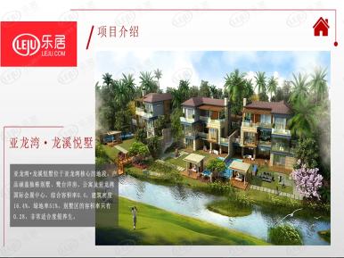 亚龙湾·龙溪悦墅