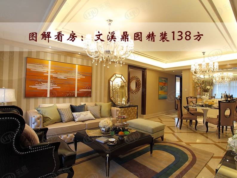 文溪鼎园 图解看房