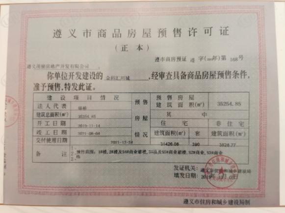 楼盘五证