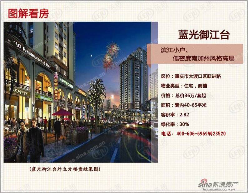 蓝光御江台 图解看房