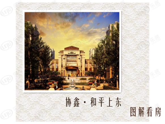 图解看房