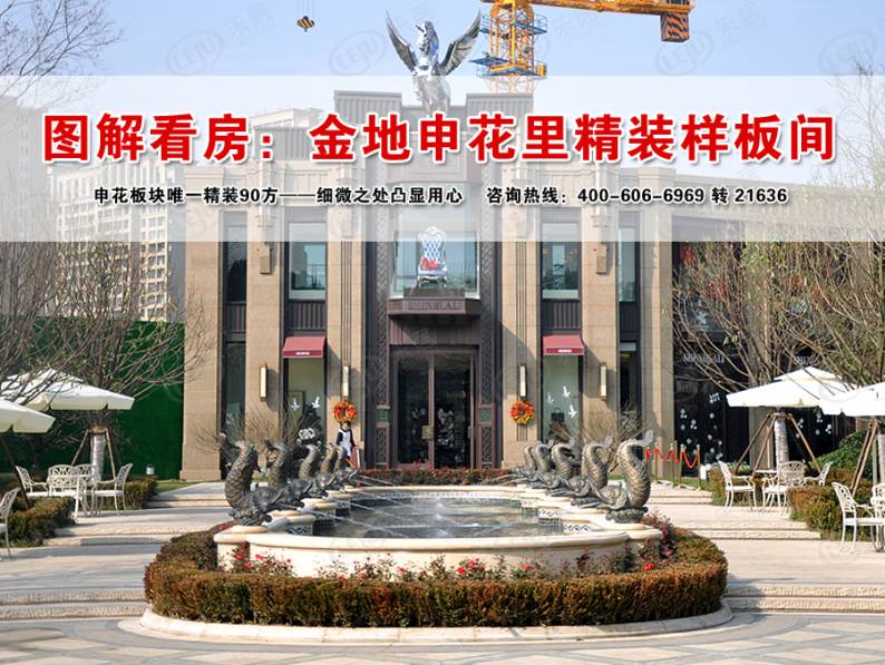 金地申花里 图解看房