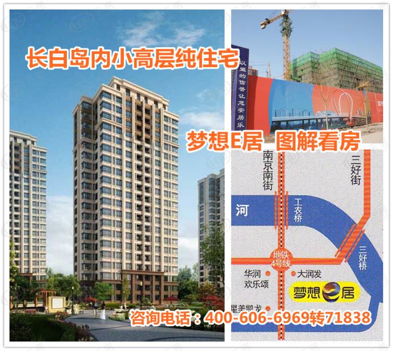 梦想E居 图解看房