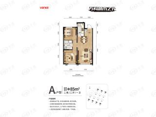 颐和城A1建面约85平户型户型图