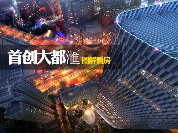 图解看房
