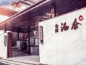样板间