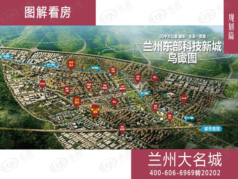 榆中县兰州大名城，位于兰州东部科技新城定远镇园区大道，总价约5800。