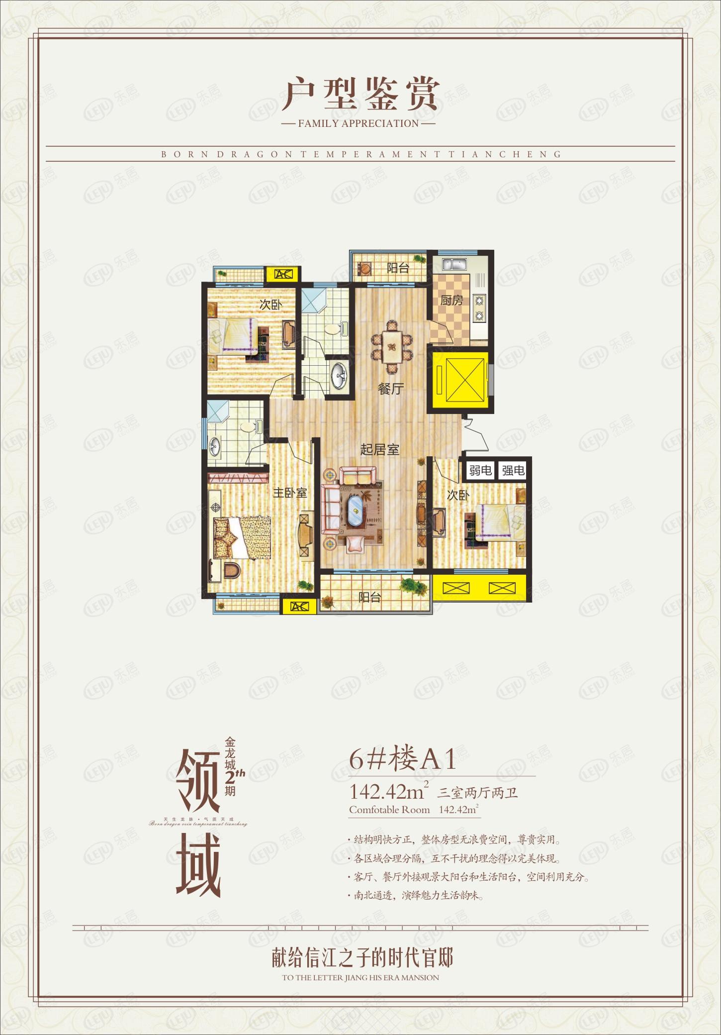 上饶信州金龙城户型图曝光