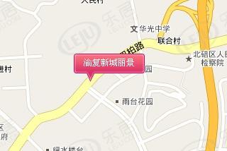 渝复新城丽景