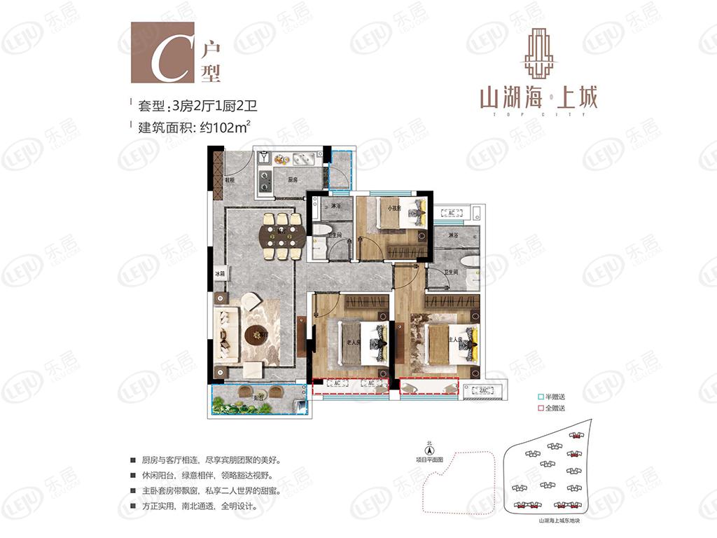 宜章山湖海·上城户型介绍 户型面积102~140㎡