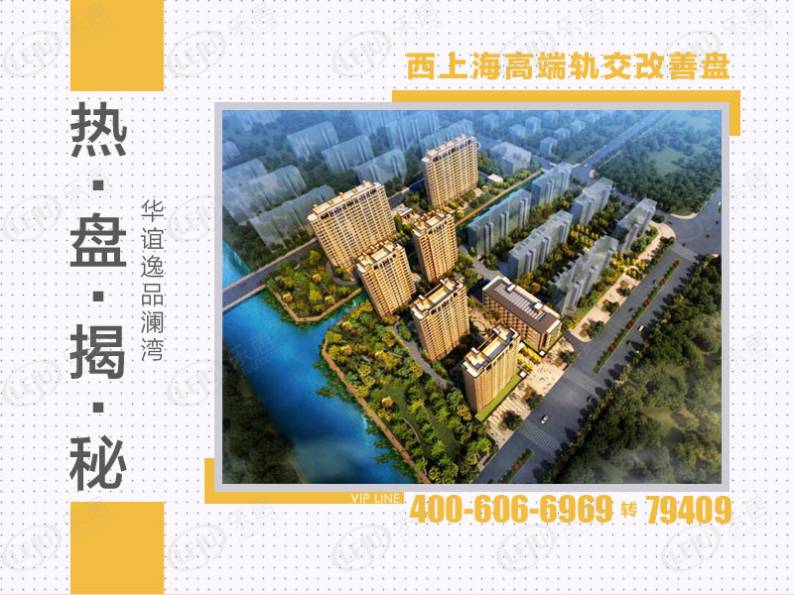 华谊逸品澜湾 图解看房