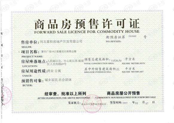 楼盘五证