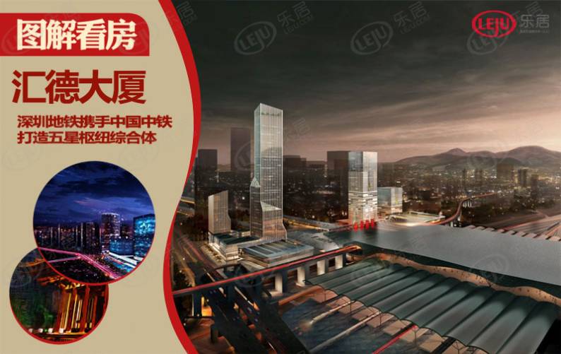 汇德大厦 图解看房