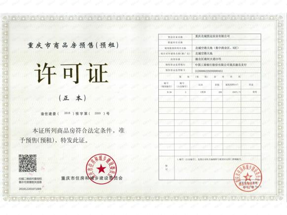 楼盘五证