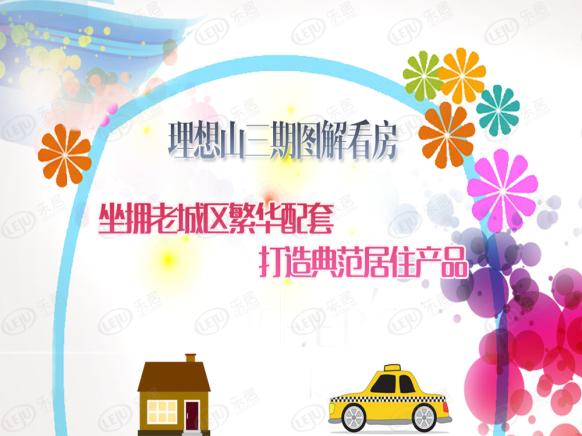 图解看房