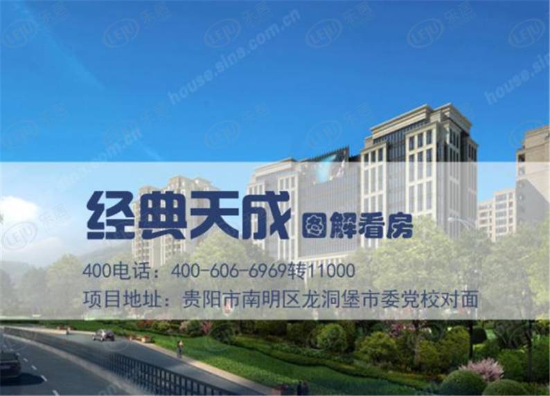 经典天成云墅 图解看房