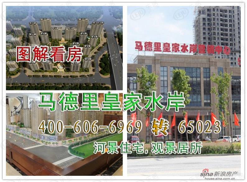 马德里皇家水岸 图解看房