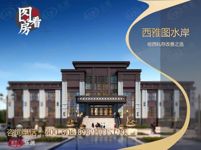 西雅图水岸 图解看房