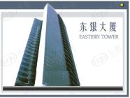东银大厦