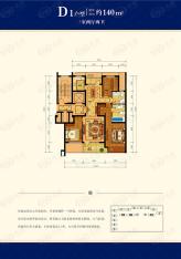 绿城海棠花园D1户型（140㎡）户型图