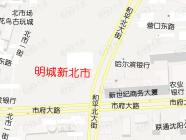 明城新北市
