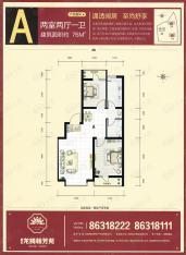 龙腾翰芳苑A户型两室两厅一卫户型图