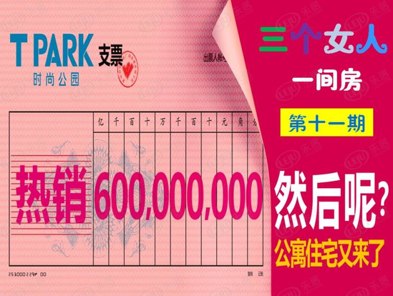 T PARK时尚公园 图解看房