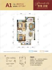华邦首府A1户型2房2厅1卫约77.18㎡户型图