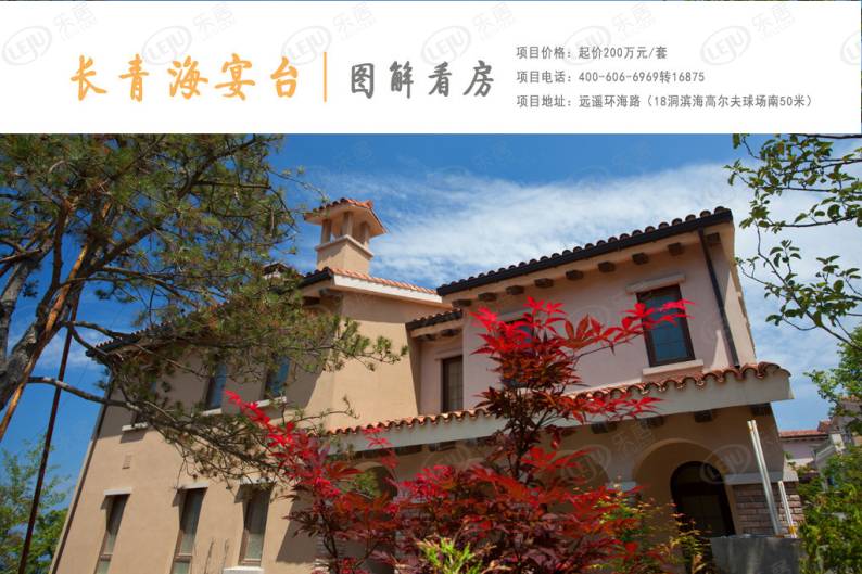 海宴台 图解看房