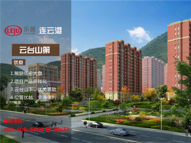 云台山第花园 图解看房