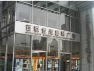 百联世茂国际广场二期商业