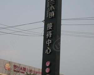 罗兰小镇