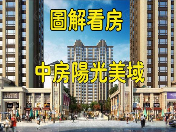 图解看房