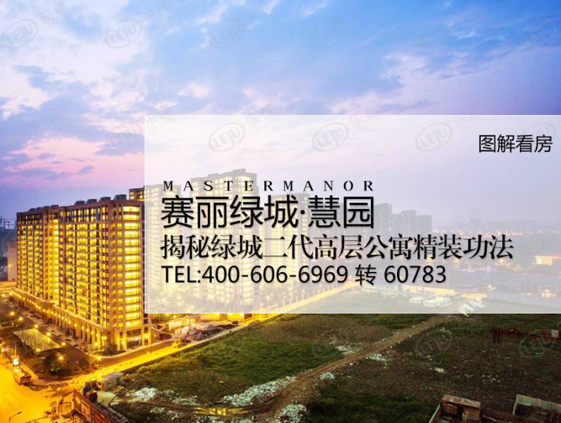 赛丽绿城慧园·商铺 图解看房