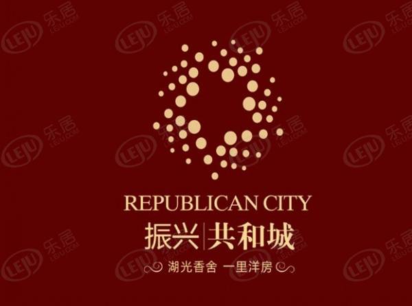振兴共和城 图解看房