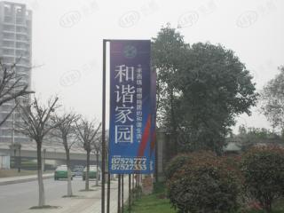 和谐家园