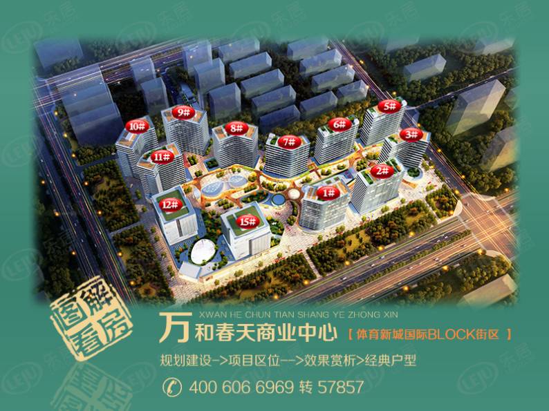万和春天商业中心 图解看房