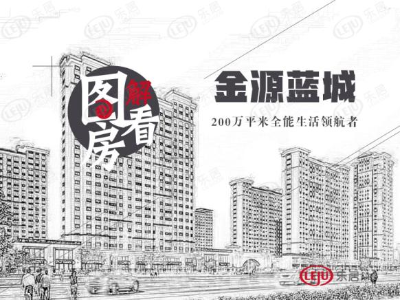 图解看房
