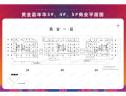 楼层平面图