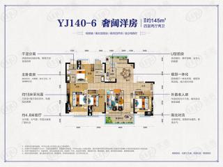 奥园誉湖湾YJ140—6户型145㎡四室两厅两卫户型图