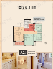 圣桦城3室2厅2卫户型图