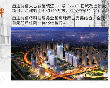 启迪协信太古城