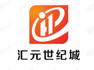 汇元世纪城