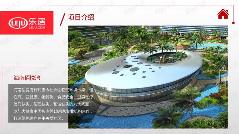 海南佰悦湾 图解看房