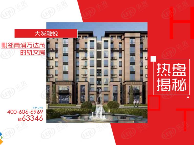 大发融悦 图解看房
