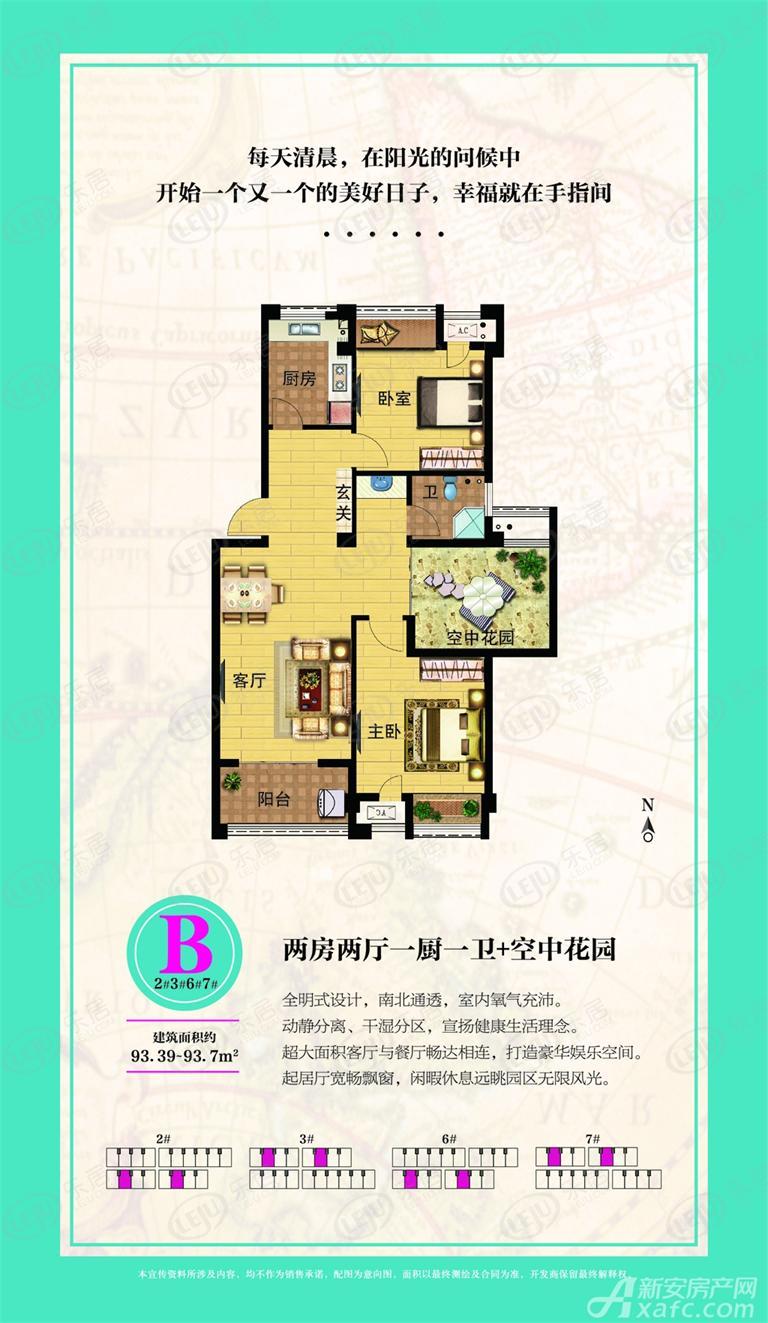 汇安新世界 户型面积100.79~132.37㎡