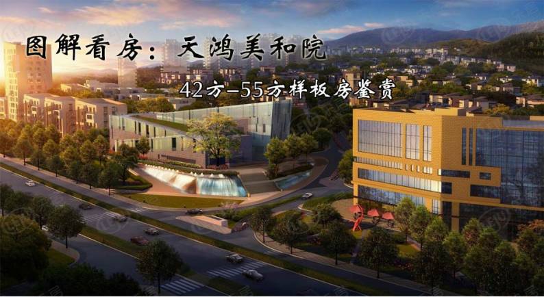 天鸿美和院 图解看房