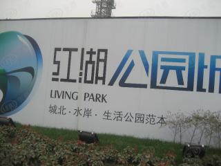 红湖公园城一期